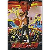 太陽を盗んだ男 [DVD]