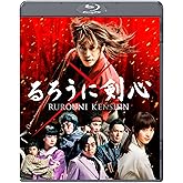 るろうに剣心 通常版 [Blu-ray]