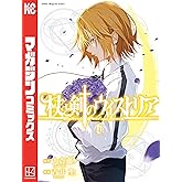 杖と剣のウィストリア（６） (週刊少年マガジンコミックス)