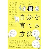 自分を育てる方法