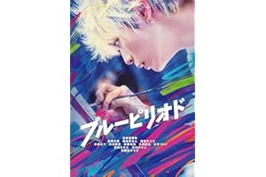 ブルーピリオド [DVD]