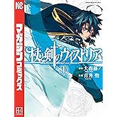 杖と剣のウィストリア（１） (週刊少年マガジンコミックス)