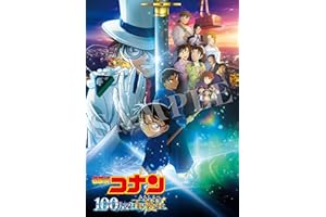 劇場版 名探偵コナン 100万ドルの五稜星 通常盤 [DVD]