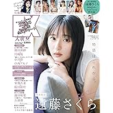 EX (イーエックス) 大衆 2024年7月号 [雑誌]