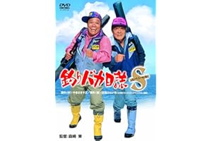 釣りバカ日誌スペシャル [DVD]