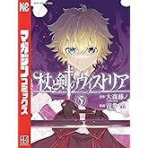 杖と剣のウィストリア（５） (週刊少年マガジンコミックス)