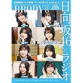 BRODY (ブロディ) 2024年8月号