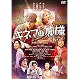 キネマの神様 [DVD]