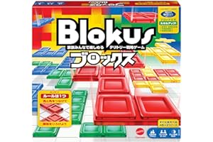 マテルゲーム(Mattel Game) ブロックス(Blokus) ブロックス ボードゲーム 知育ゲーム 2~4人用 7歳から BJV44