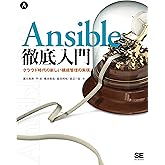 Ansible徹底入門 クラウド時代の新しい構成管理の実現