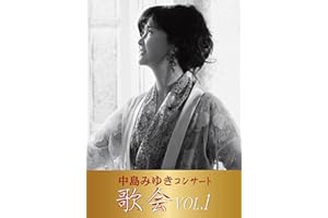 【Amazon.co.jp限定】中島みゆき コンサート「歌会 VOL.1」(Blu-ray Disc2枚組)(初回盤)(特典:メガジャケ ＋ クリアファイル（A4サイズ）) [Blu-ray]