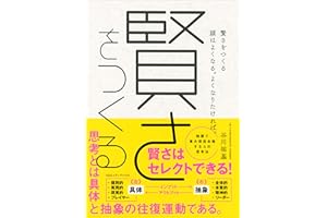 賢さをつくる 頭はよくなる。よくなりたければ。