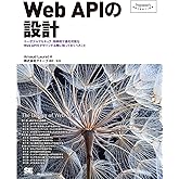 Web APIの設計