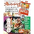 オレンジページ 2025年 1/17号増刊「サッポロ一番 みそラーメン　そのままポーチ＆Big麺エコバッグ」