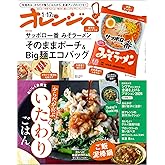 オレンジページ 2025年 1/17号増刊「サッポロ一番 みそラーメン　そのままポーチ＆Big麺エコバッグ」