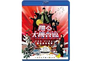 踊る大捜査線 THE FINAL 新たなる希望 スタンダード・エディション [Blu-ray]