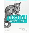 RESTful Webサービス