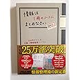 情報は1冊のノートにまとめなさい 100円でつくる万能「情報整理ノート」