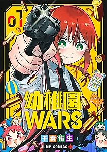 幼稚園WARS