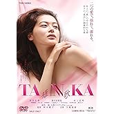 TANNKA 短歌 [DVD]