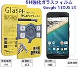 Danyee® 安心交換保証付 Google NEXUS 5X用強化ガラス液晶保護フィルム 0.33mm超薄 9H硬度 ラウンドエッジ NEXUS 5X保護フィルム　NEXUS 5X保護シート(NEXUS 5X)