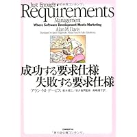 成功する要求仕様 失敗する要求仕様