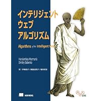 インテリジェントウェブアルゴリズム