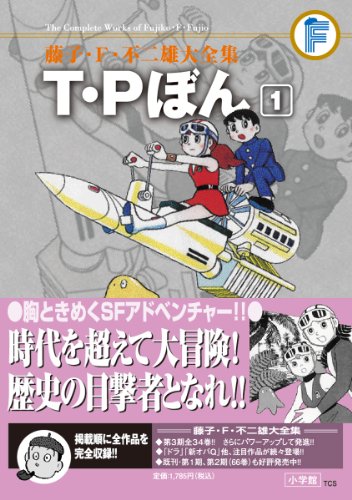 T・Pぼん 全5巻＋未収録分