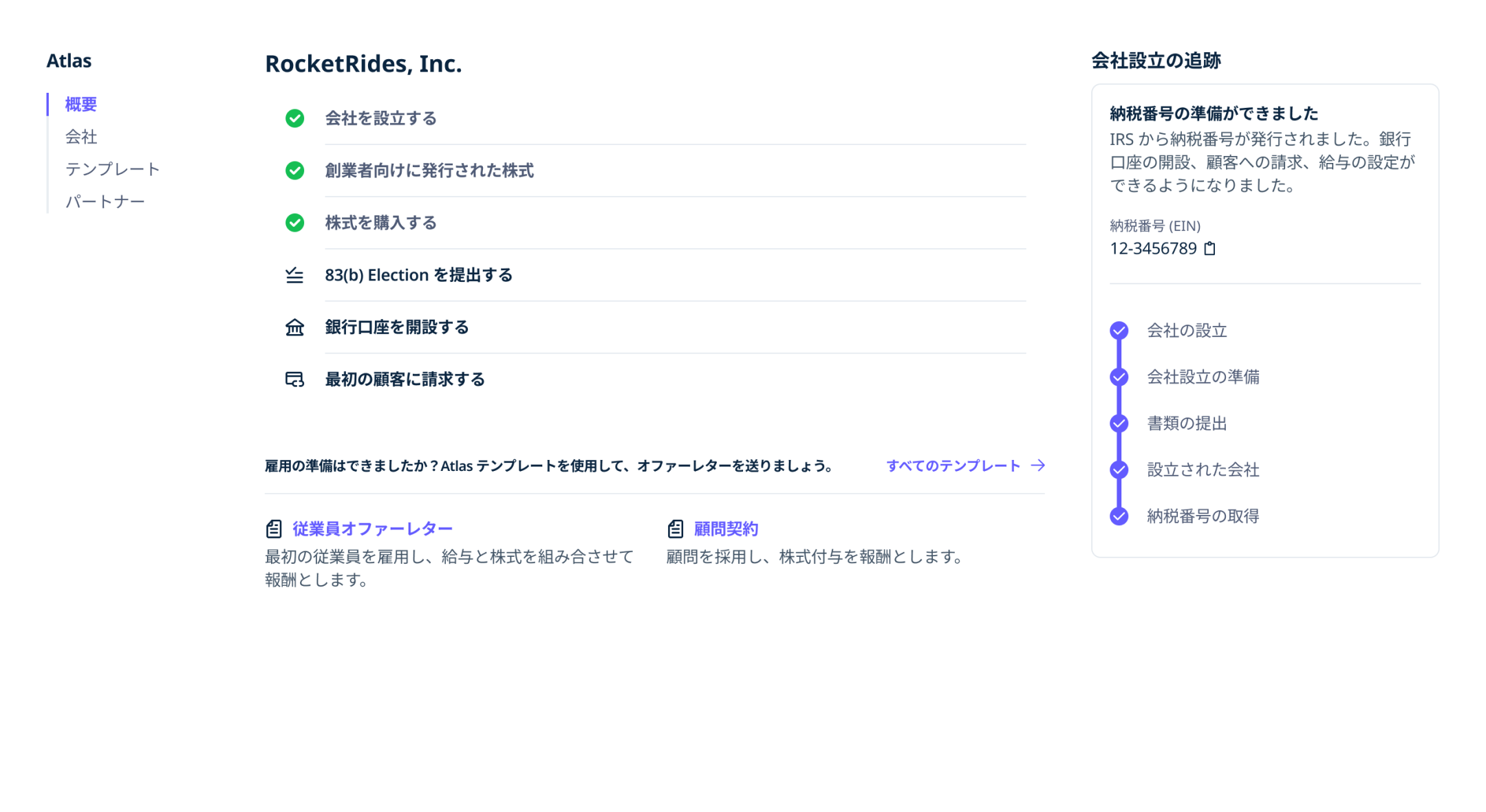 Example screenshot of the Atlas onboarding flow