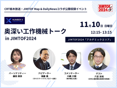 JIMTOF Map & Daily NewsがCRT栃木放送「Number X」とコラボ JIMTOF2024会場で公開収録!藤田真奈アナが登場