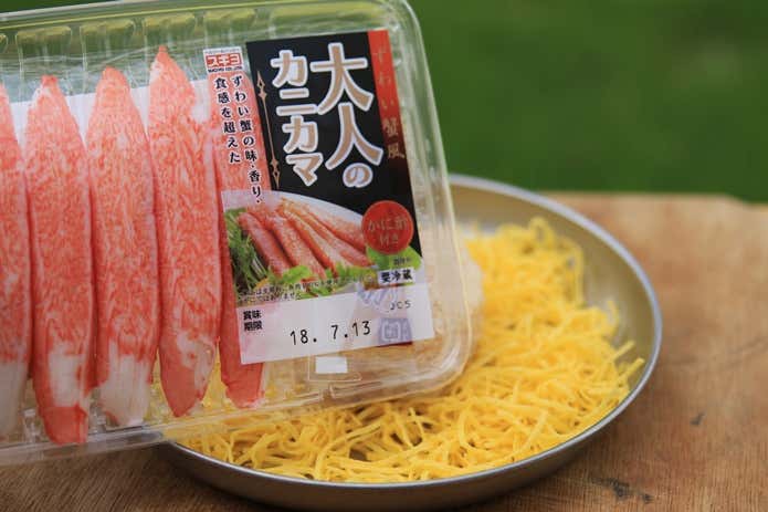 大人のカニカマ