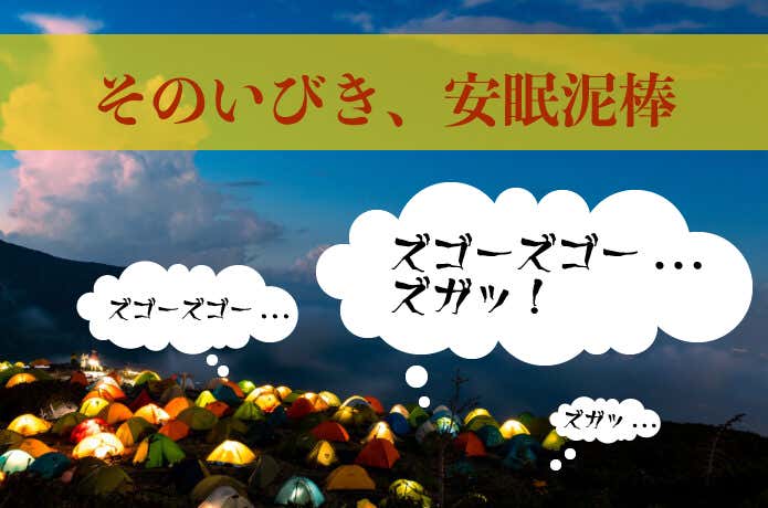 いびき