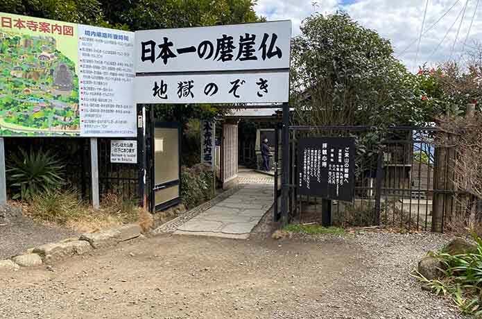 鋸山日本寺の西口管理所の入り口