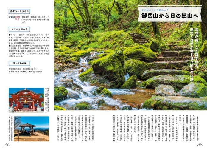 『山と高原地図ではじめる山登り入門ガイド』御岳山から日の出山へ