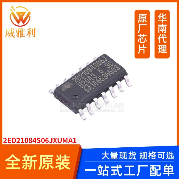 2ED21084S06JXUMA1 栅极驱动器 贴片DSO-14 Infineon代理 一站式bom配单
