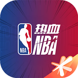 热血美职篮-NBA正版授权