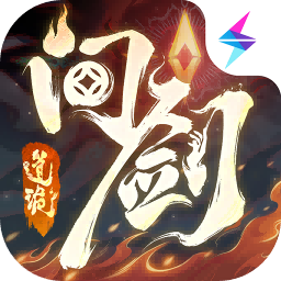 问剑长生-道诡异仙联动