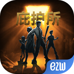 庇护所-中文正版