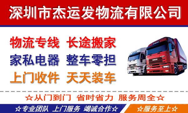 深圳到嘉兴物流专线,深圳到嘉兴物流公司