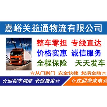 嘉峪关市益通物流有限公司
