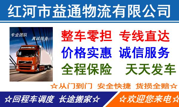 红河到肇庆物流专线,红河到肇庆物流公司