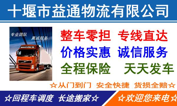 十堰到杭州物流专线,十堰到杭州物流公司