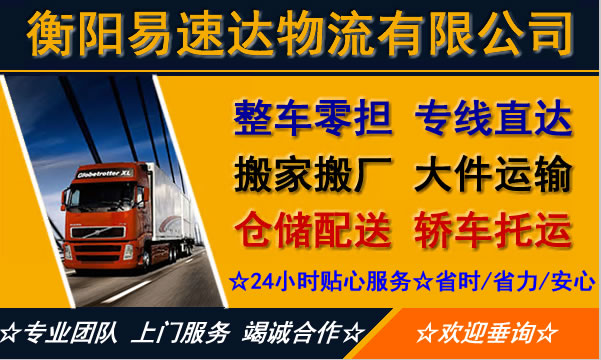 衡阳到丽江物流专线,衡阳到丽江物流公司