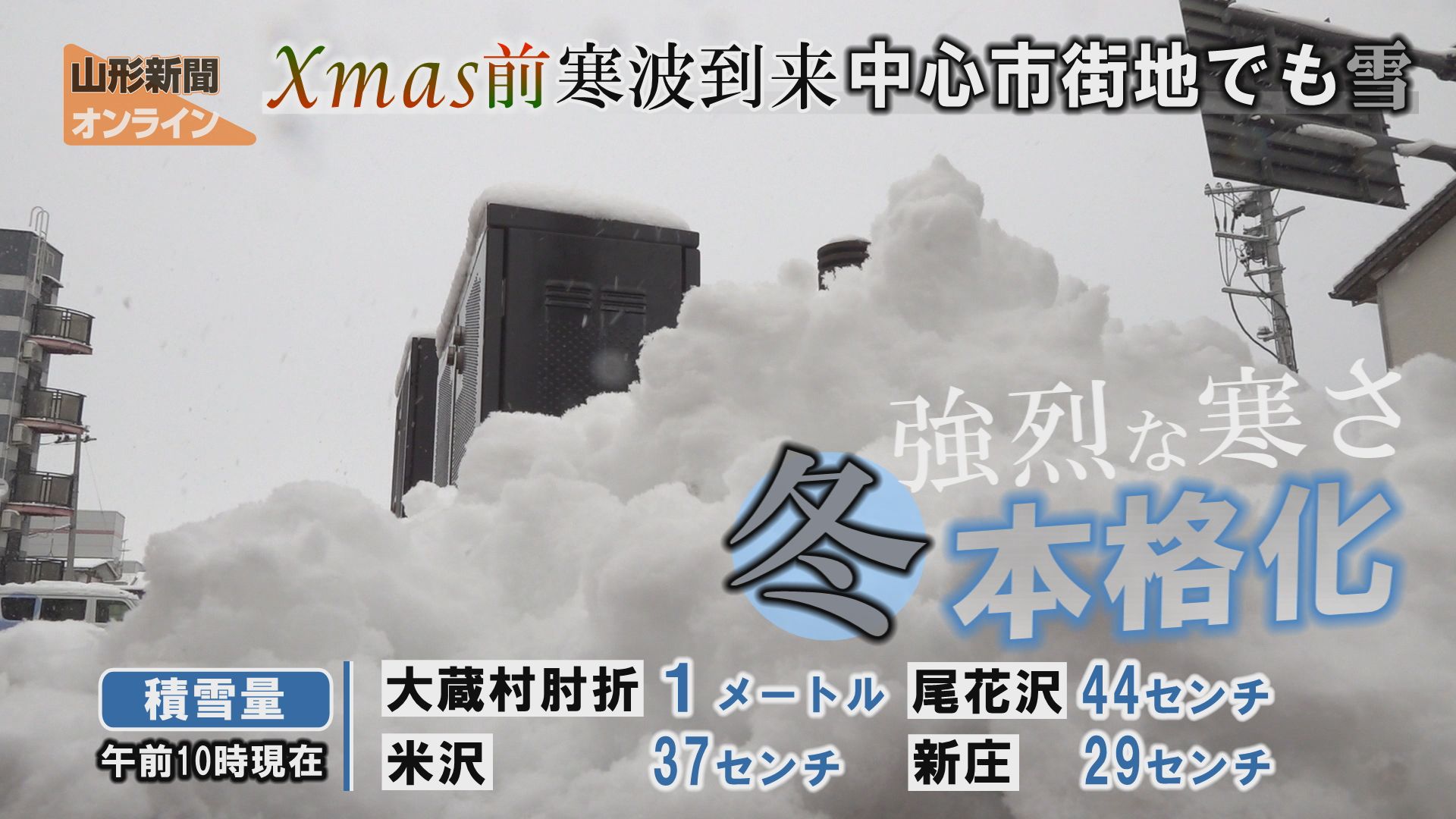 Xmas前寒波到来、中心市街地でも雪　山形市旅篭町