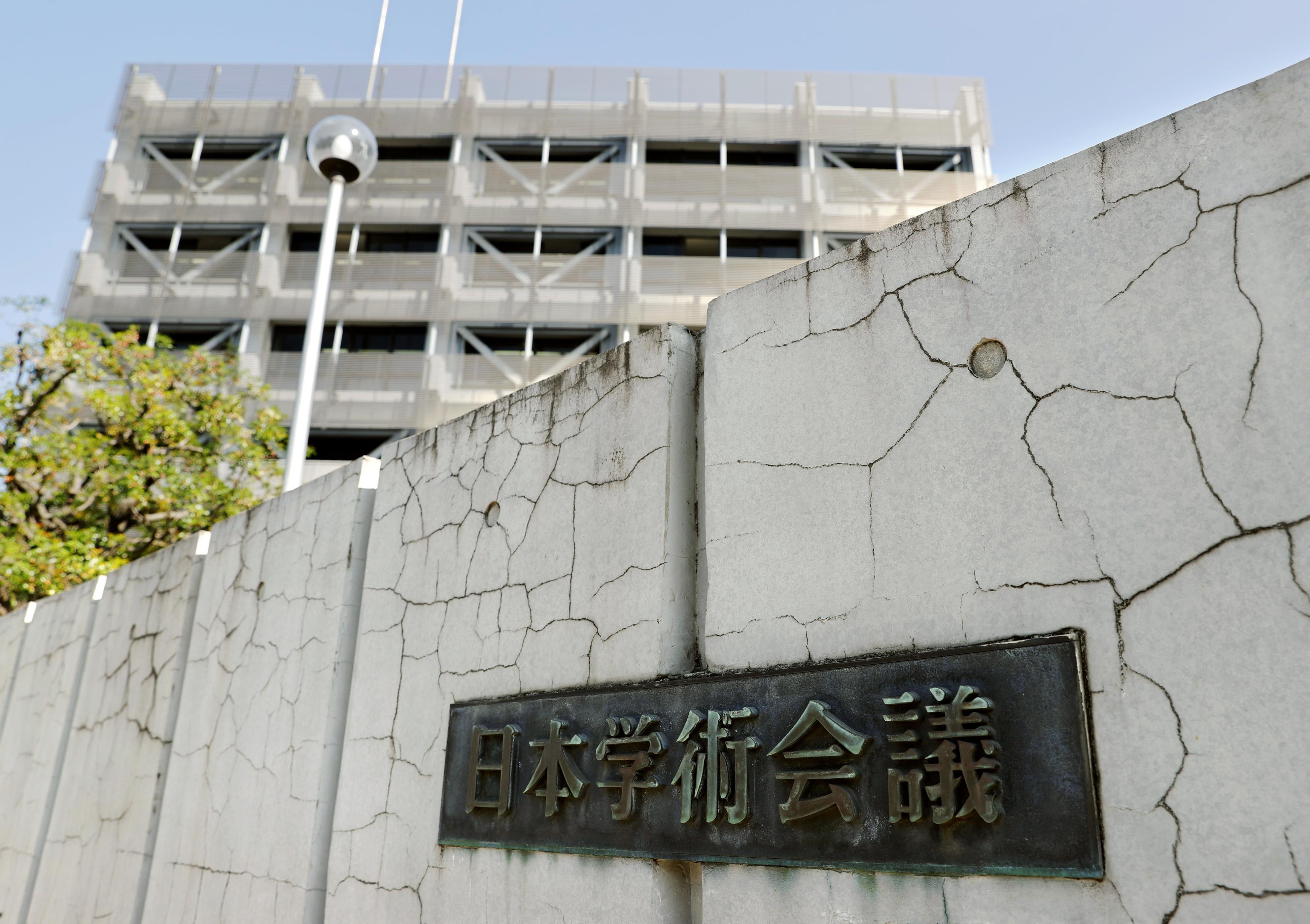 日本学術会議の建物＝東京都港区