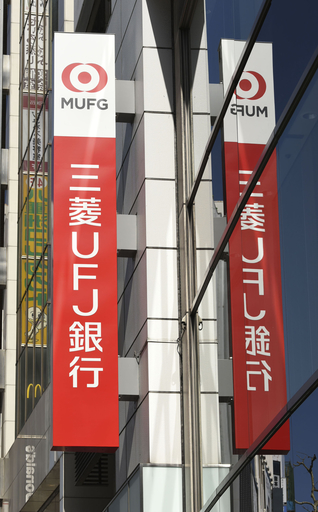 三菱ＵＦＪ銀行の看板＝東京都渋谷区