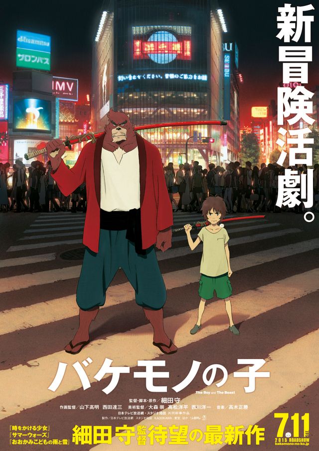 『バケモノの子』ポスタービジュアル