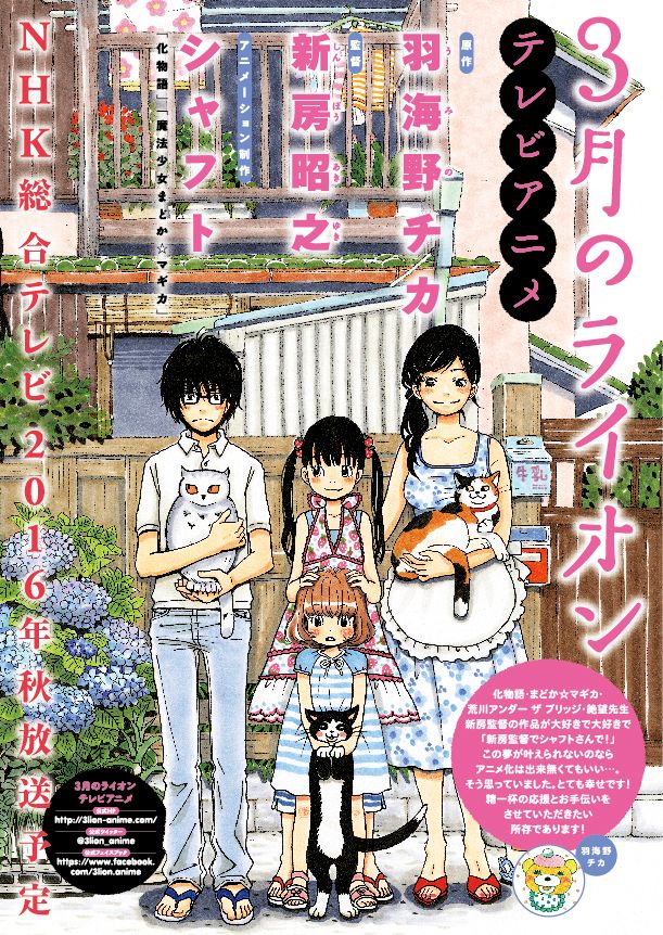 アニメ「3月のライオン」は秋放送！ - 画像は「ヤングアニマル」2号巻頭カラー