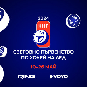 Снимка: Световното първенство по хокей на лед 2024 – пряко в ефира на RING и онлайн на VOYO