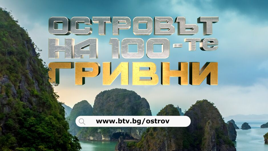 Worldwide adventure reality TV phenomenon makes its premiere on bTV